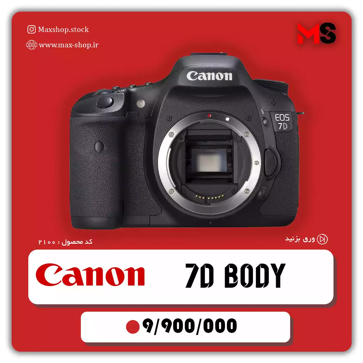 دوربین حرفه ای کانن 7D دست دو